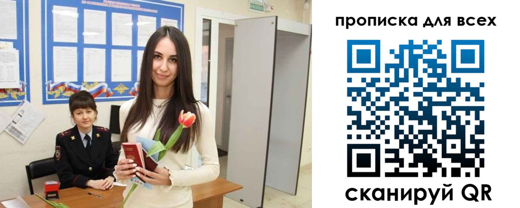 миграционный учет в Бирске