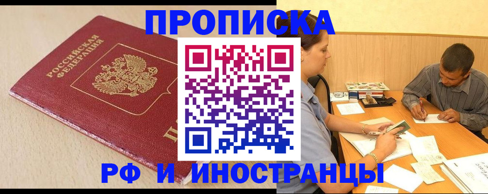 прописка в Бирске