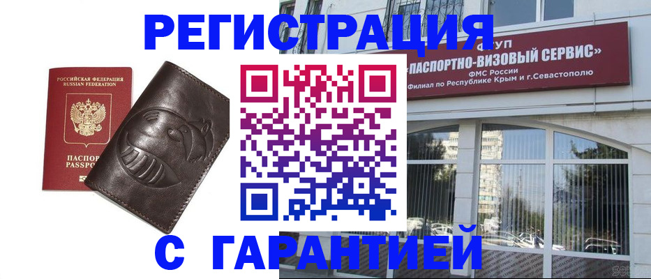 временная регистрация купить в Бирске